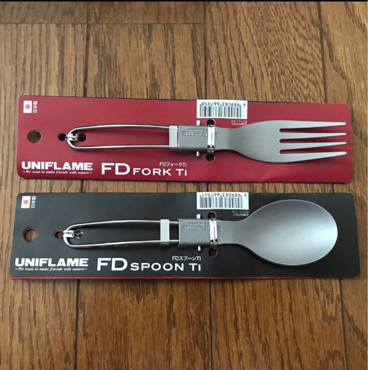 新品 UNIFLAME  FDフォークTi＆FDスプーンTi