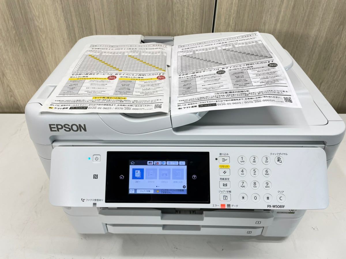 AB05) 美品! EPSON PX-M5081F インクジェットプリンタ 複合機 2018年