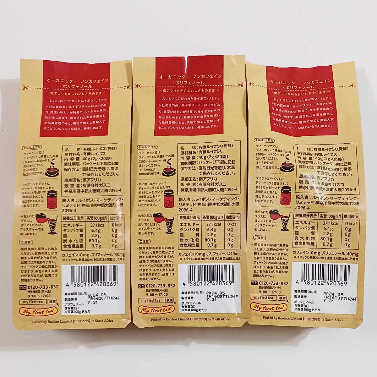 有機ルイボスティー 発酵タイプ3袋セット(60パック)