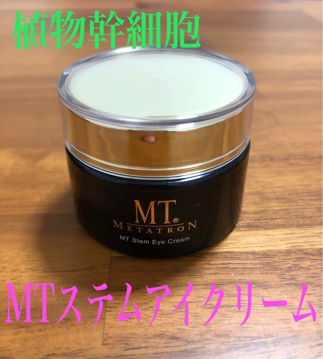 MT メタトロン ステムアイクリーム 20g - アイケア