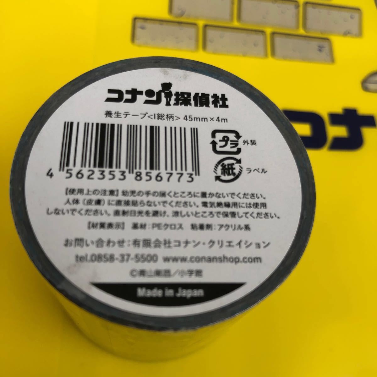 名探偵コナン オリジナル養生テープ 総柄 青山剛昌ふるさと館コナン探偵社購入 グレー 未開封 ショッピングバック袋付き