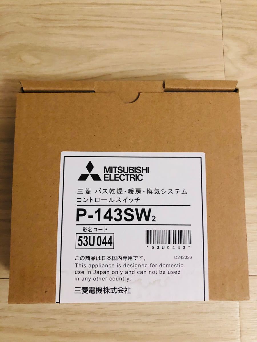 P-143SW2 MITSUBISHI 三菱 浴室暖房乾燥機リモコン | smsgolubovci.me