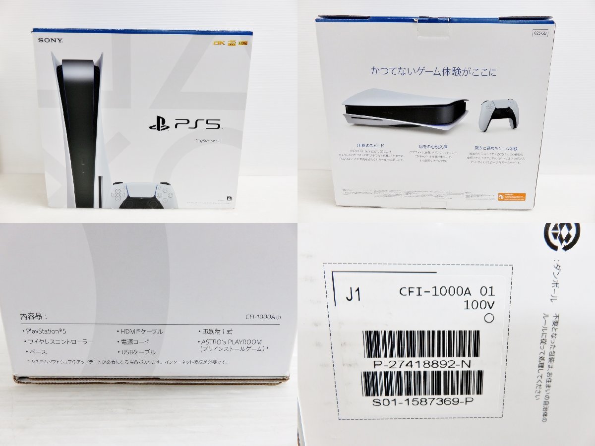 [4D-45-034-3] SONY ソニー PlayStation5 PS5 プレイステーション5 ディスクドライブ CFI-1000A01 825GB 中古_画像8