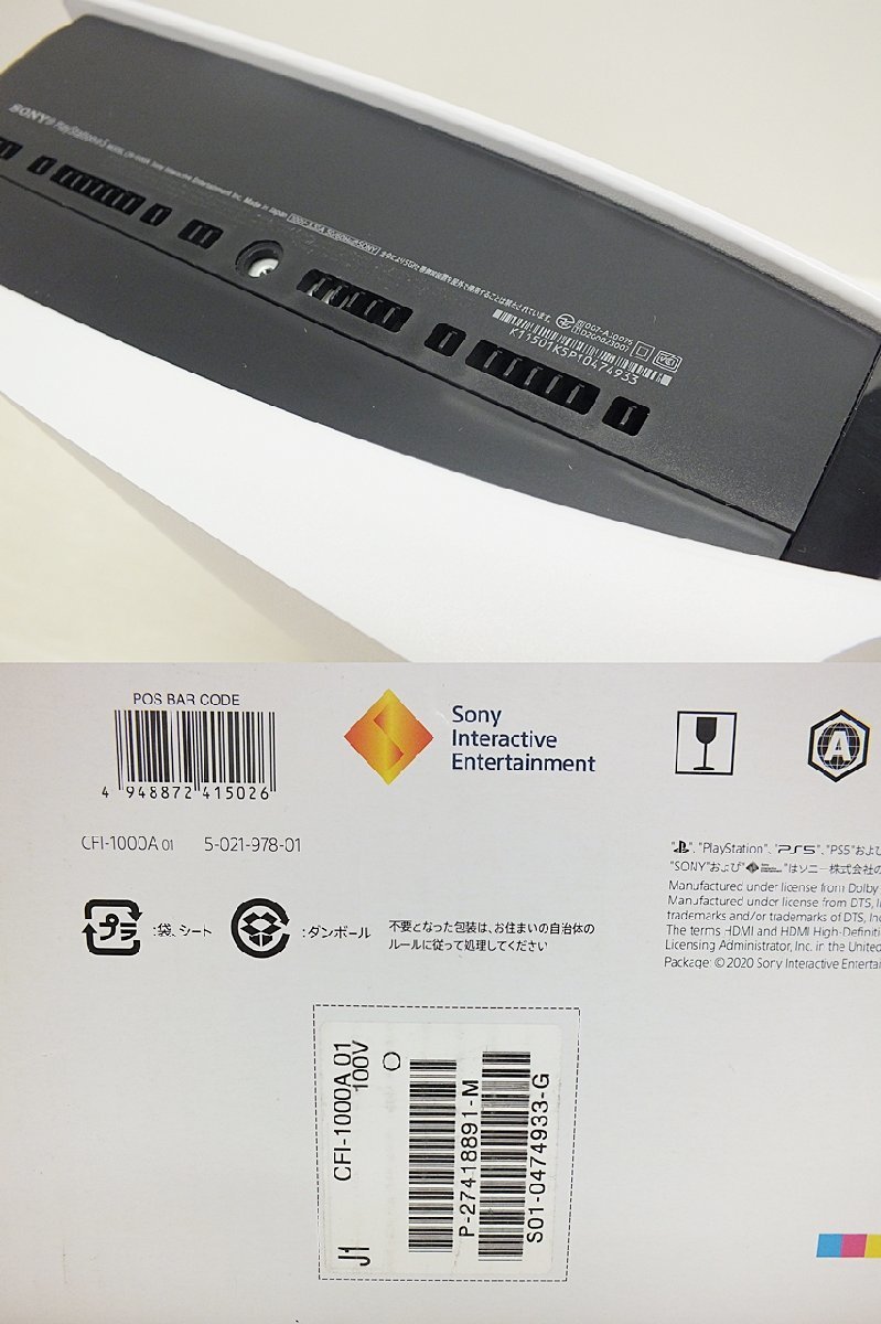 [4D-45-002-3] SONY ソニー PlayStation5 PS5 プレイステーション5 ディスクドライブ CFI-1100A 825GB 中古_画像10