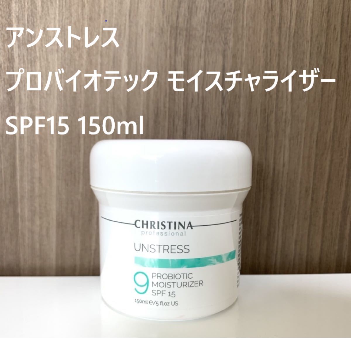 クリスティーナ アンストレス プロバイオテック モイスチャライザー SPF15