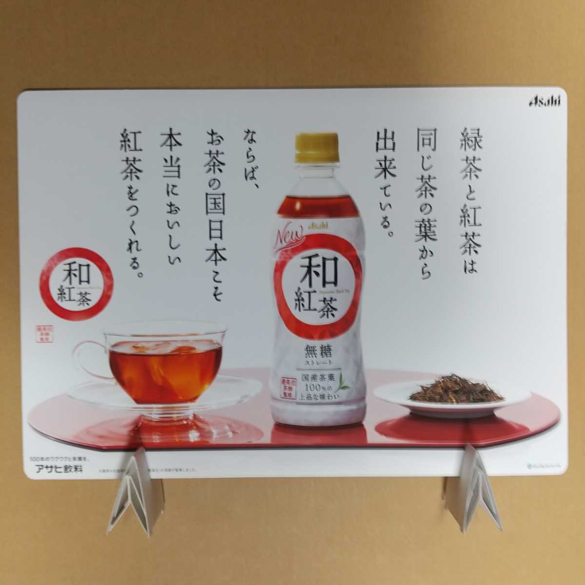  не продается популярный человек запад . 7 . панель pop panel двусторонний печать мир черный чай Asahi напиток ножек шт. имеется не использовался 