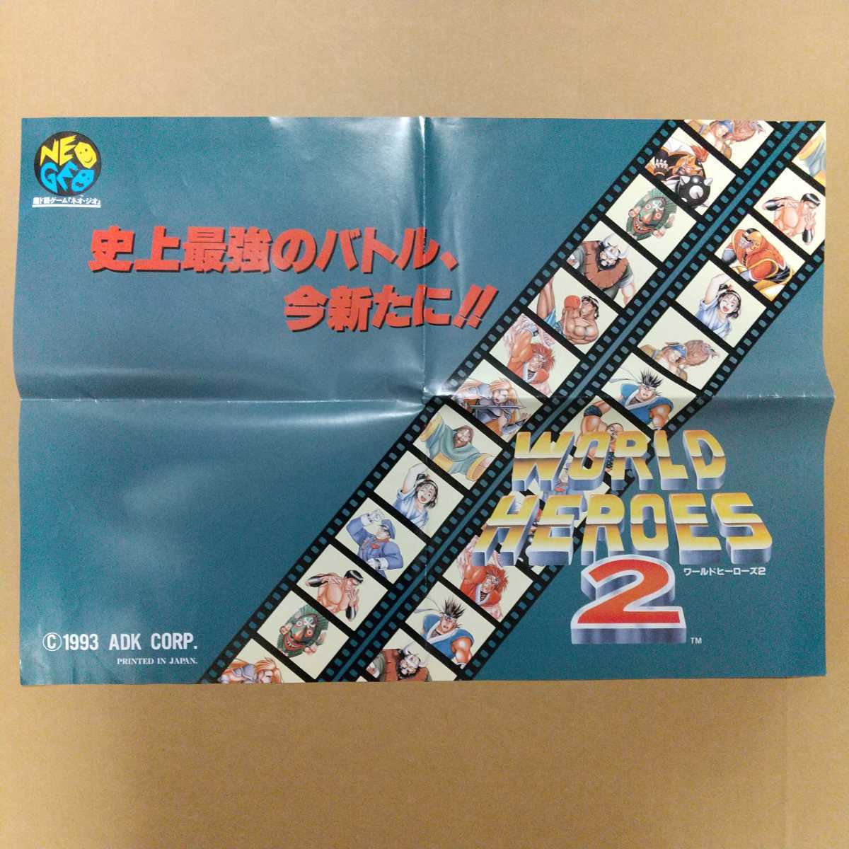 非売品 ポスター ワールドヒーローズ2 NEOGEO ネオジオ 未使用 _画像1