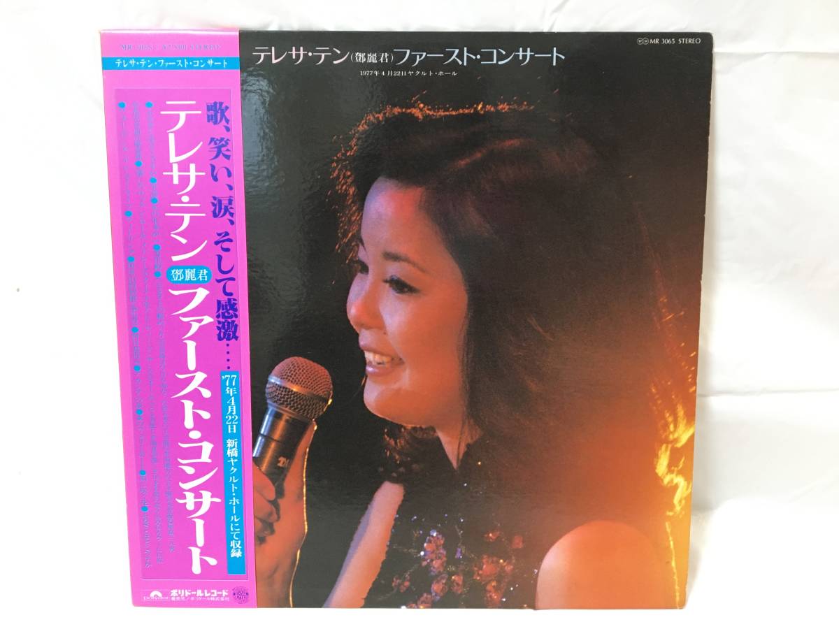 ☆S374☆LP レコード テレサ・テン 鄧麗君 TERESA TENG ファースト