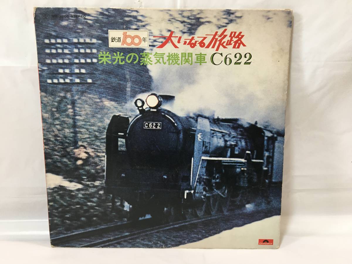 *T213*LP record railroad 100 year large . become ... light. steam locomotiv C622