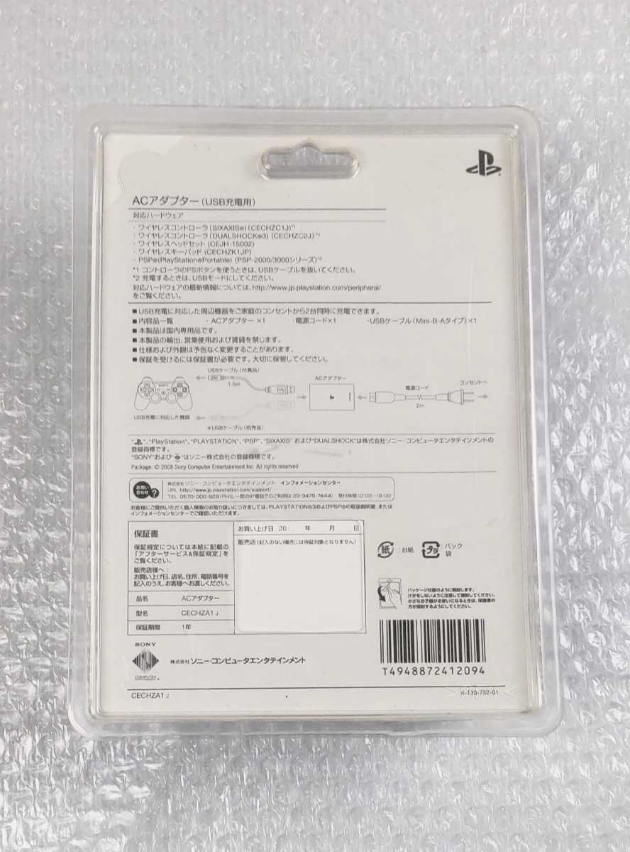 未開封 SONY プレイステーション3 周辺機器用 ACアダプター CECHZA1 PlayStation3 プレステ3 PS3 