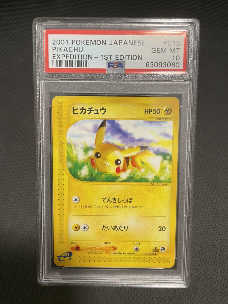 ☆ PSA10 ピカチュウ Lv.15 048/DP-P / ポケモンカード(Pokemon Card