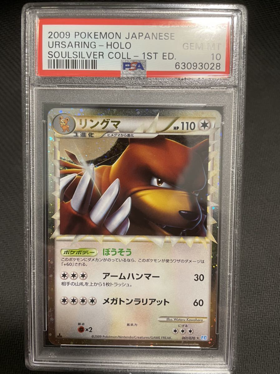 PSA10 ランターン HOLO 1ED LEGEND グレート ポケモンカード+