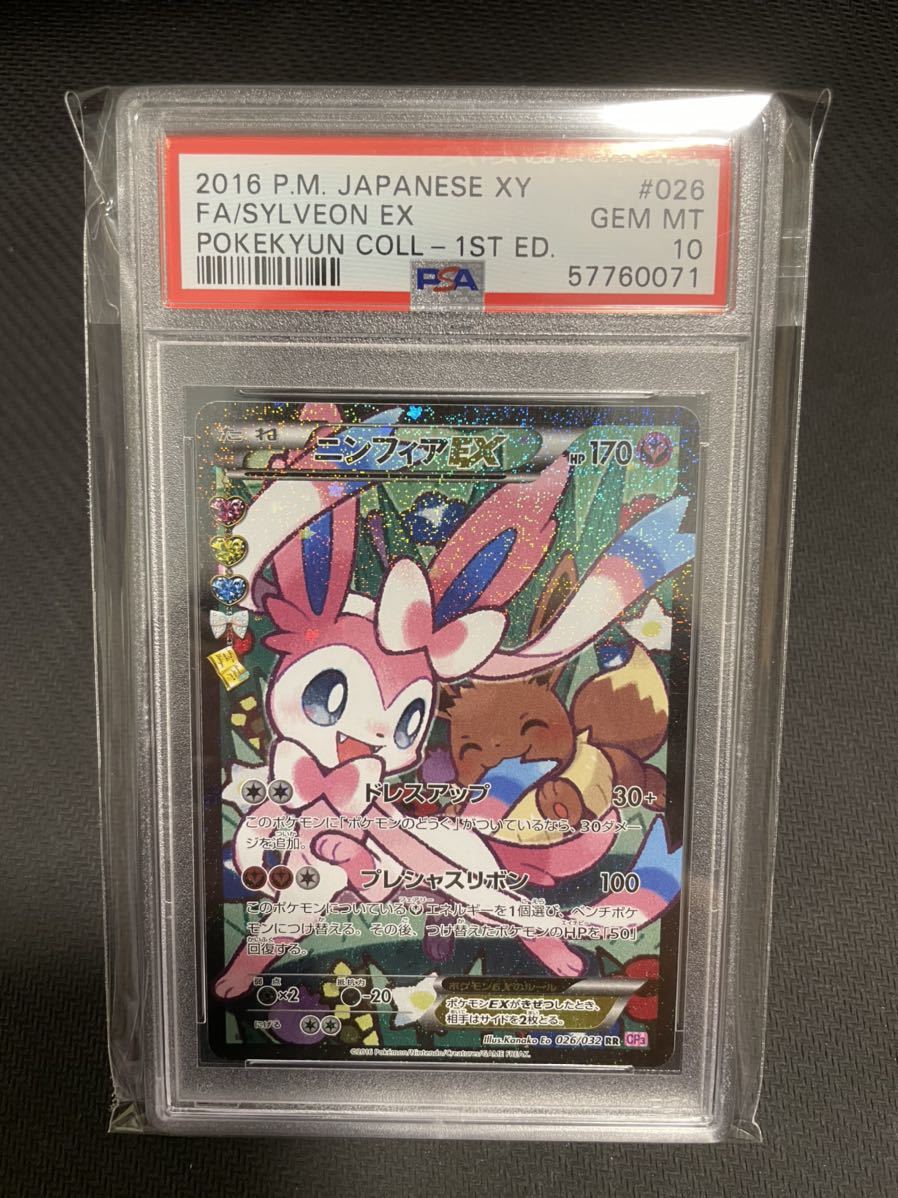 ト送料込 PSA10 ニンフィアEX ポケキュンコレクション 1st Edition