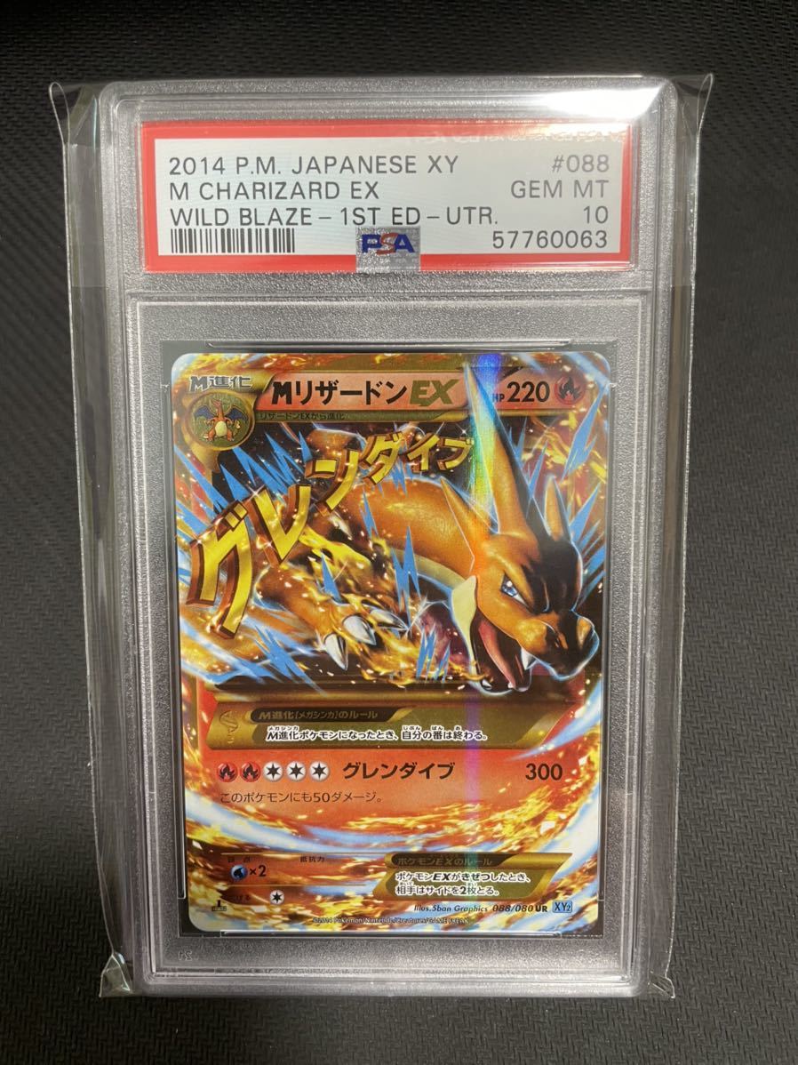 mリザードンex ur psa10 smcint.com