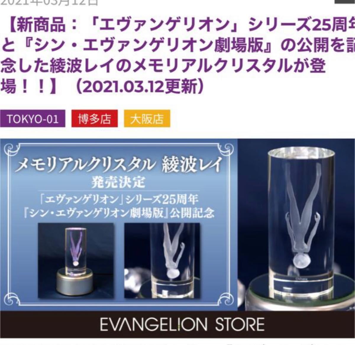 綾波レイのメモリアルクリスタル新品 シュリク付き | contifarma.pe