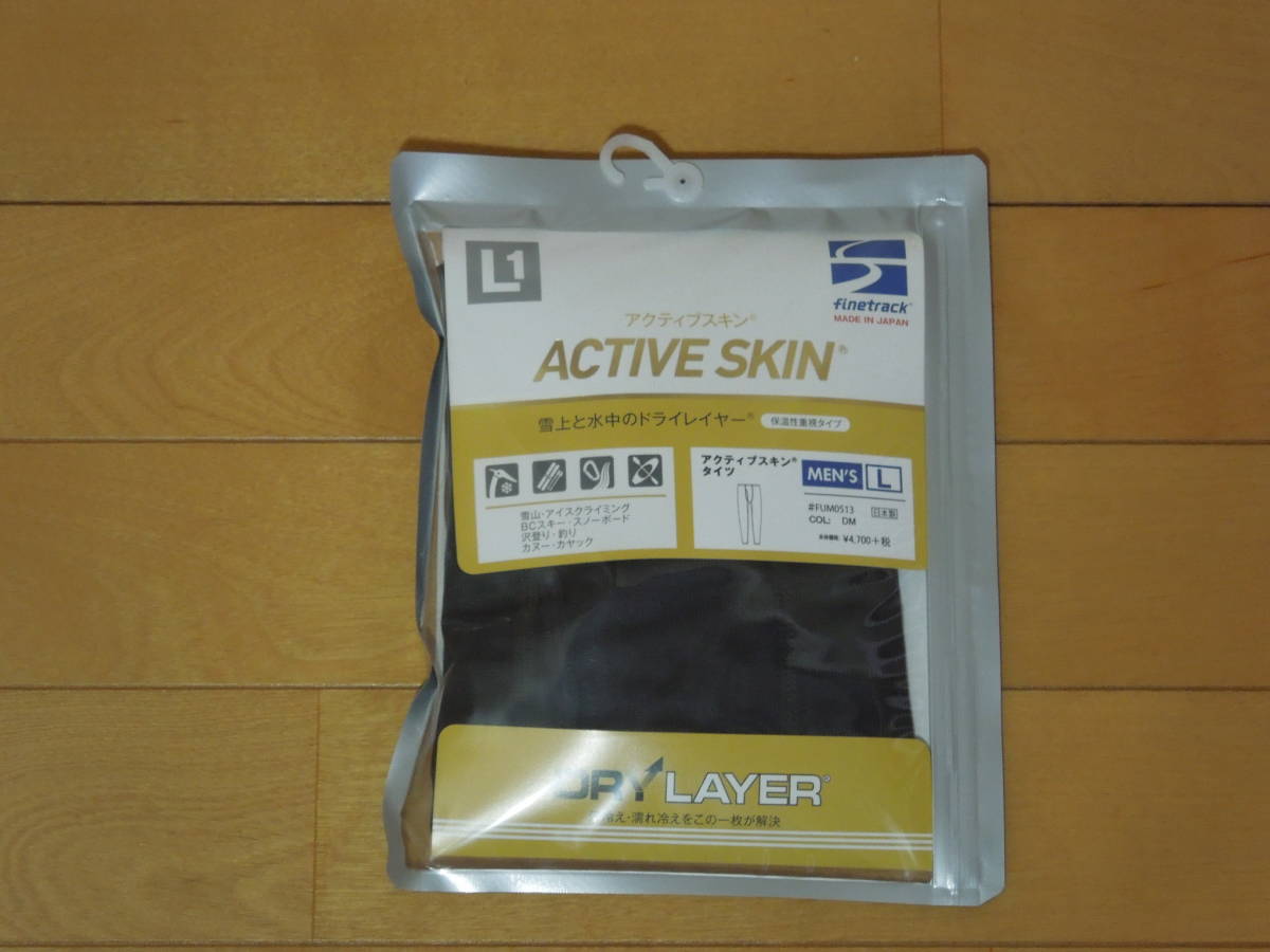 正規品新品未使用品 新品未使用 ファイントラック アクティブスキンタイツ メンズ 正規品新品未使用品 新品未使用 ファイントラック アクティブスキンタイツ メンズ