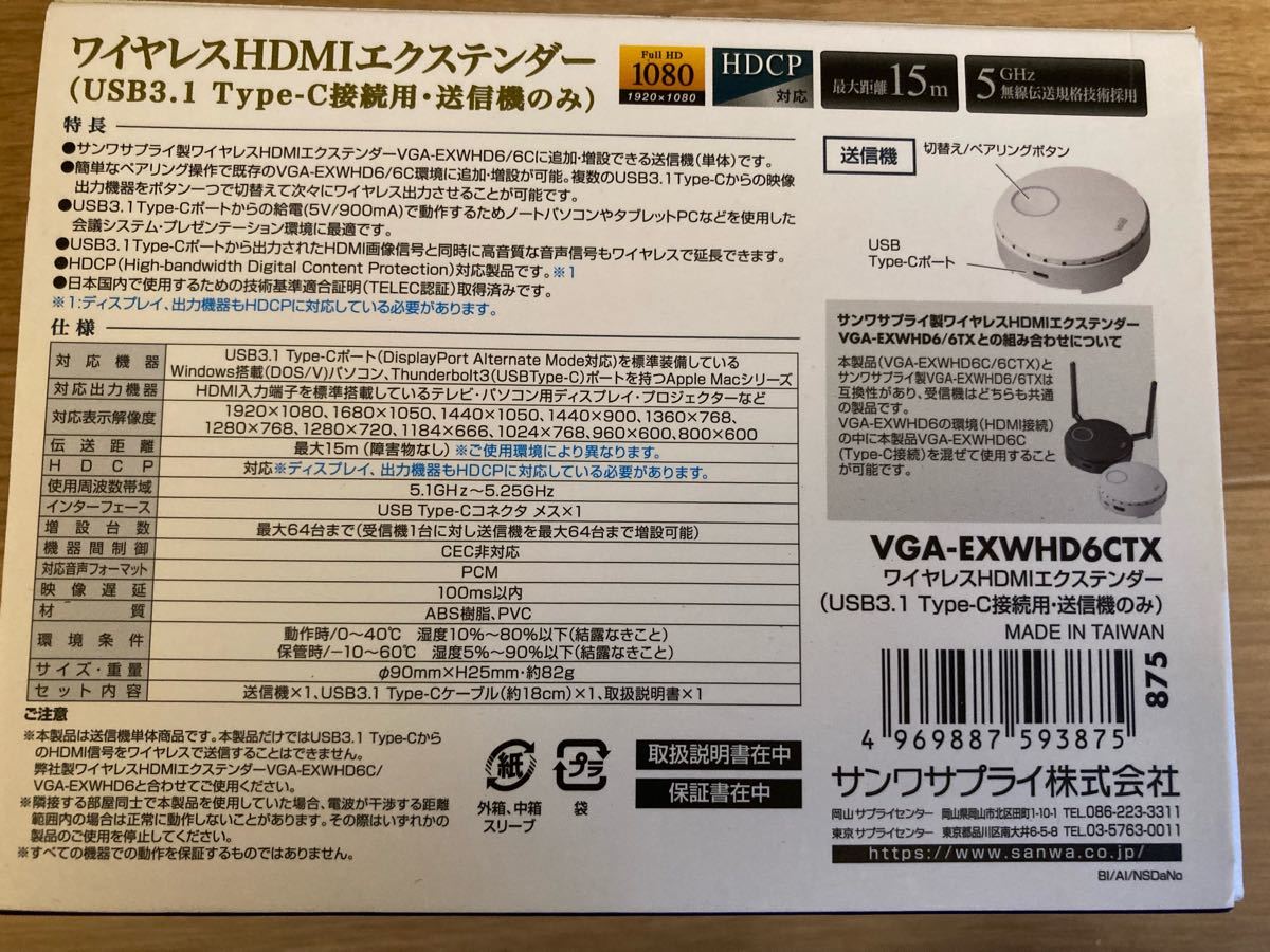 史上最も激安 ワイヤレスHDMIエクステンダー USB3.1 Type-C接続用 送信機のみ VGA-EXWHD6CTX 代引不可