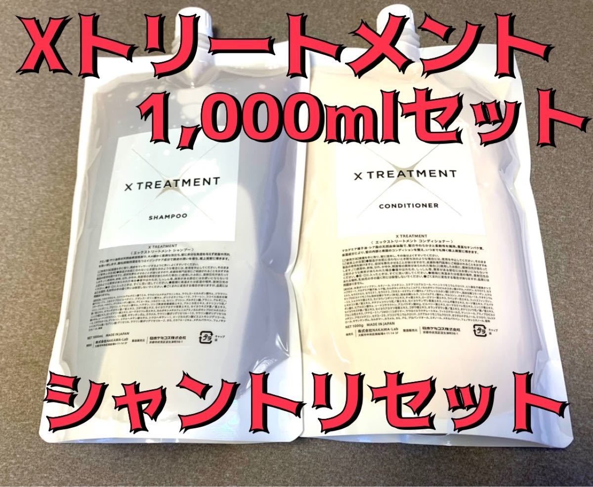 シャンプー X Treatment シャンプーレフィル 1000mlの通販 by あーち's shop｜ラクマ みます - bu.edu.kz
