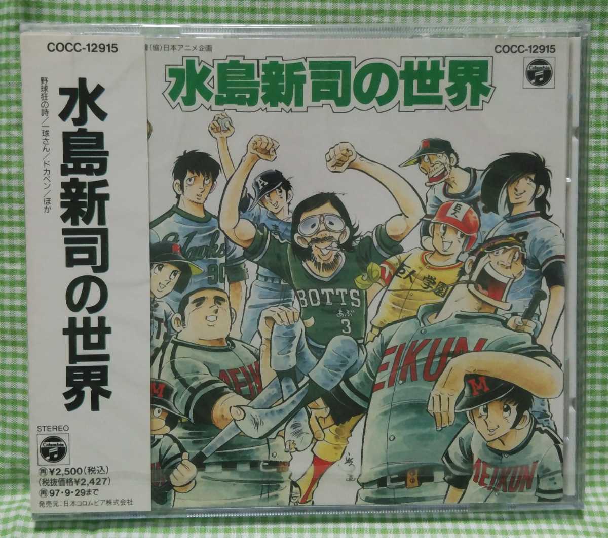 ヤフオク! - 未開封CD 「 水島 新司の世界