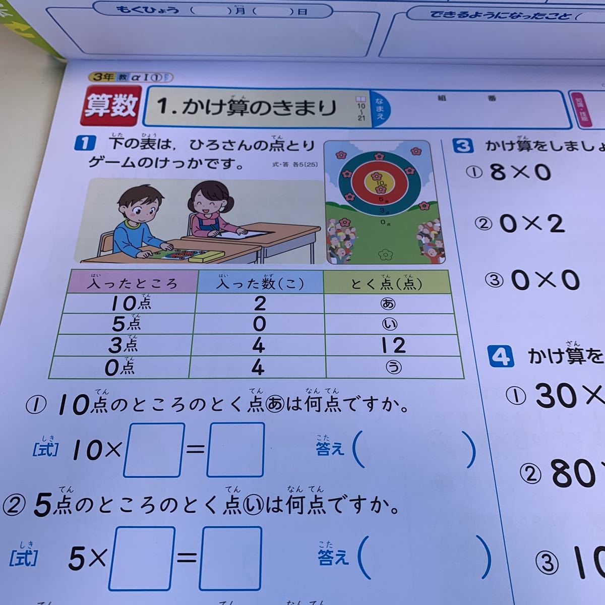 Y26.456 算数A 正進社 ルビテスト ドリル 計算 小3年 上 受験 テスト プリント 予習 復習 国語 算数 理科 社会 英語 家庭科 教材 家庭学習_画像3