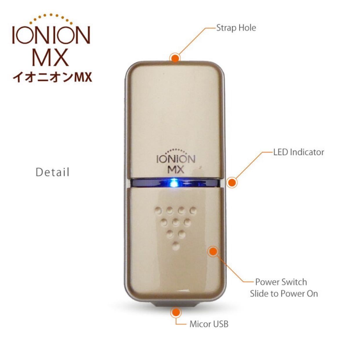 イオニオンMX マイナスイオン発生器 TRUSTLEX 超小型携帯用 USB充電式 PM2.5除去 シャンパンゴールド