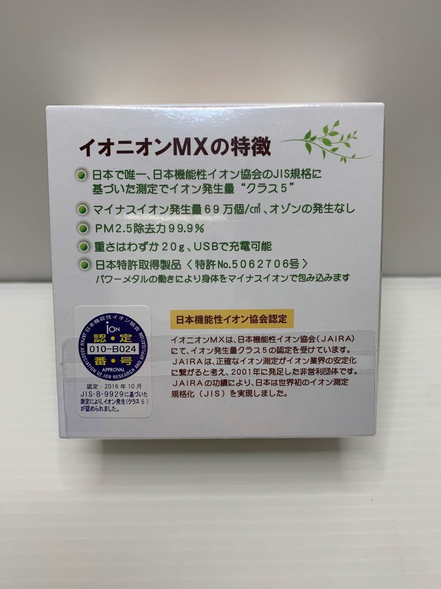 イオニオンMX マイナスイオン発生器 TRUSTLEX 超小型携帯用 USB充電式 PM2.5除去 シャンパンゴールド