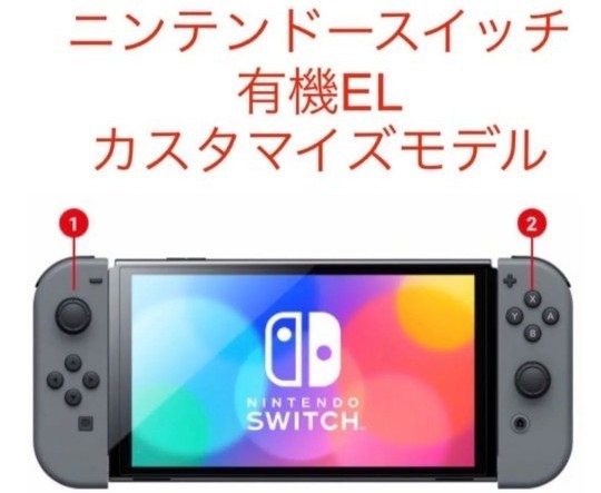 Nintendo Switch 本体 有機ELモデル カスタマイズ-