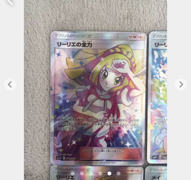 4枚 ポケモンカード がんばリーリエ エクストラバトルの日 リーリエ