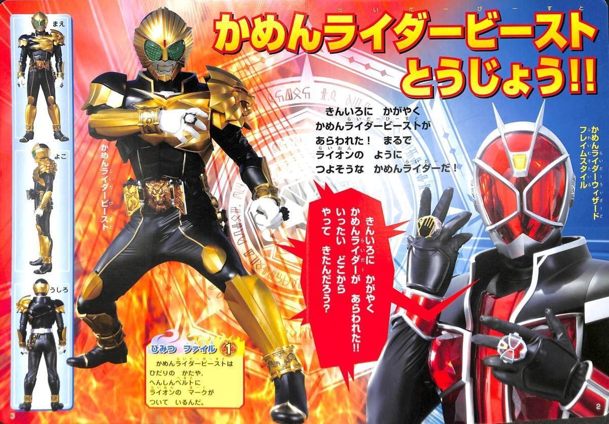 201２★仮面ライダーウィザード＆ビースト登場　徳間テレビ絵本【AE051206】_画像2