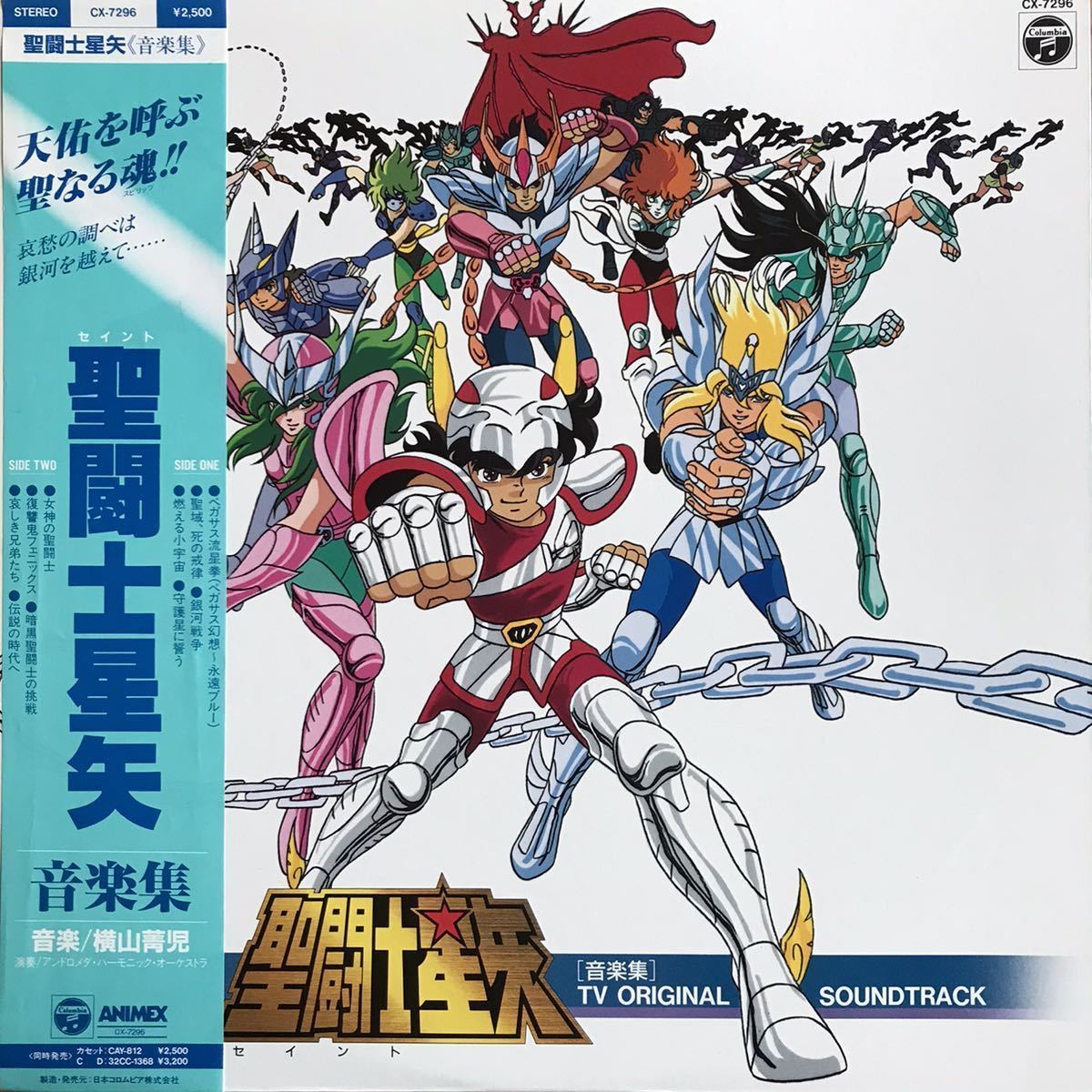 聖闘士星矢 レコード 音楽集Ⅳ 和モノ アニメ 邦楽 レコード 本・音楽