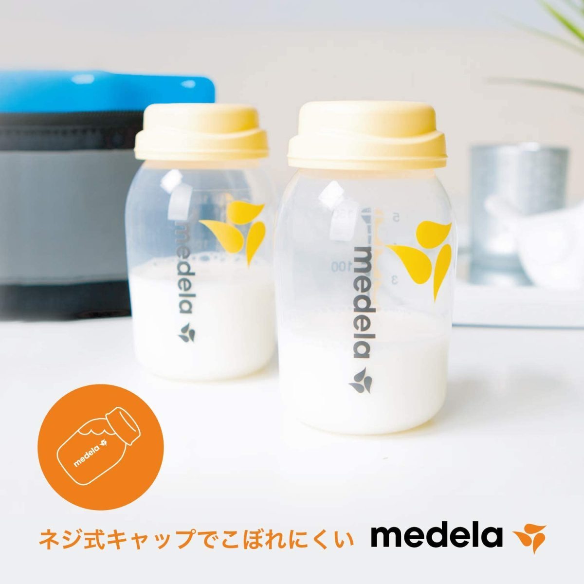 メデラ 母乳ボトル 150ml 3本セット そのまま冷凍・冷蔵 搾乳、保存