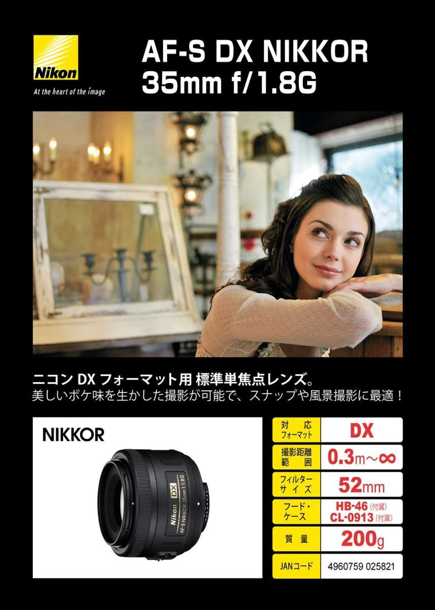 Nikon 単焦点レンズ AF-S DX NIKKOR 35mm f/1.8G ニコンDXフォーマット ...