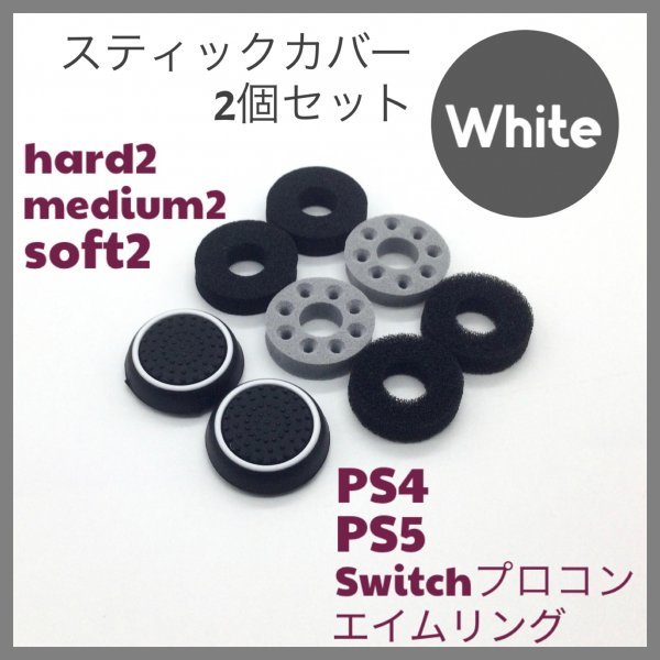 日本全国 送料無料 87%OFF C49 送料無料 エイムリングセット白 PS4 PS5 Switch プロコン gnusolaris.org gnusolaris.org