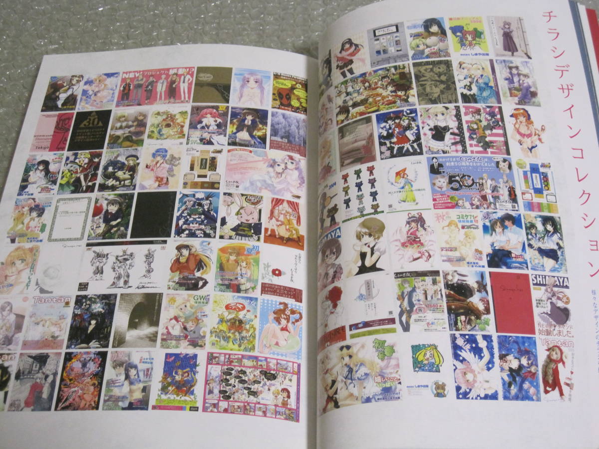 しまや出版 50周年 記念誌 非売品◆同人誌 自費出版 アニメ サブカル 印刷 出版 社史 記念誌 会社史 東京都 足立区 郷土史 歴史 記録 資料_画像8