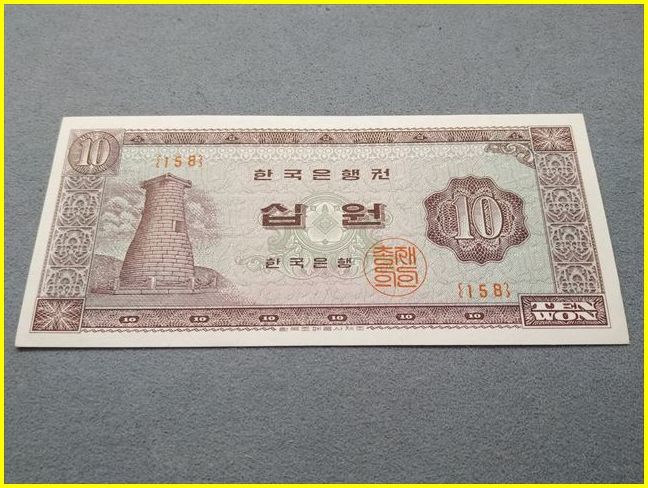 【大韓民国/古紙幣/美品】 韓国 10ウォン 旧紙幣 /札/10W/10WON（15B）_画像2