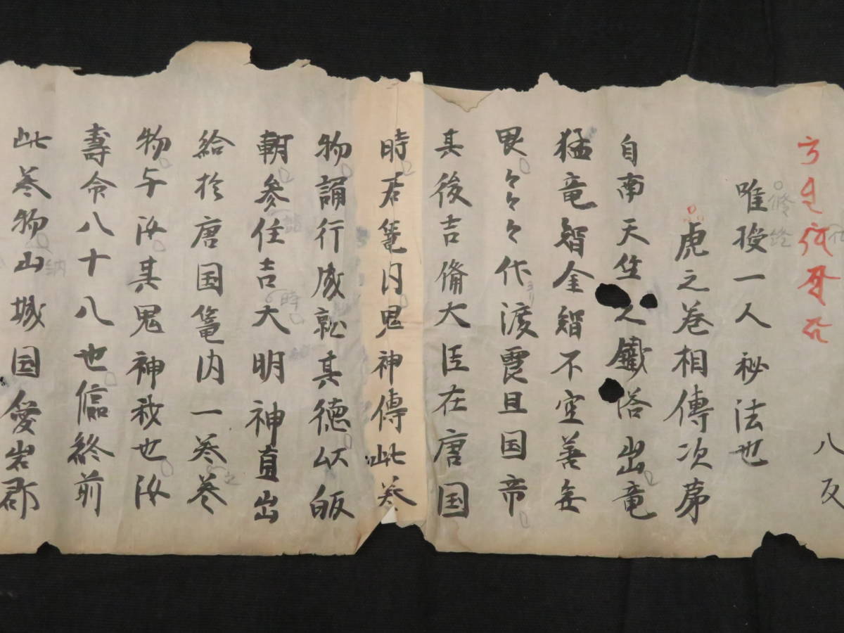 肉筆 古文書【破軍尾剣之秘法・鎧甲大事・七面鏡・九字入秘入など】祈祷 真言 密教 陰陽道 仏教 次第 秘法 勤行 修験道 護身法 源義経 平家_画像4