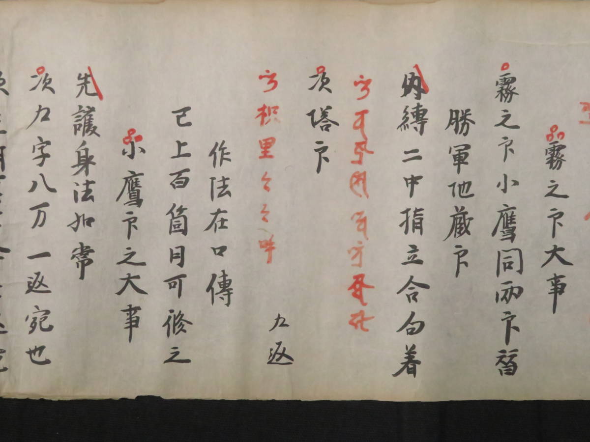 肉筆 古文書【破軍尾剣之秘法・鎧甲大事・七面鏡・九字入秘入など】祈祷 真言 密教 陰陽道 仏教 次第 秘法 勤行 修験道 護身法 源義経 平家_画像6