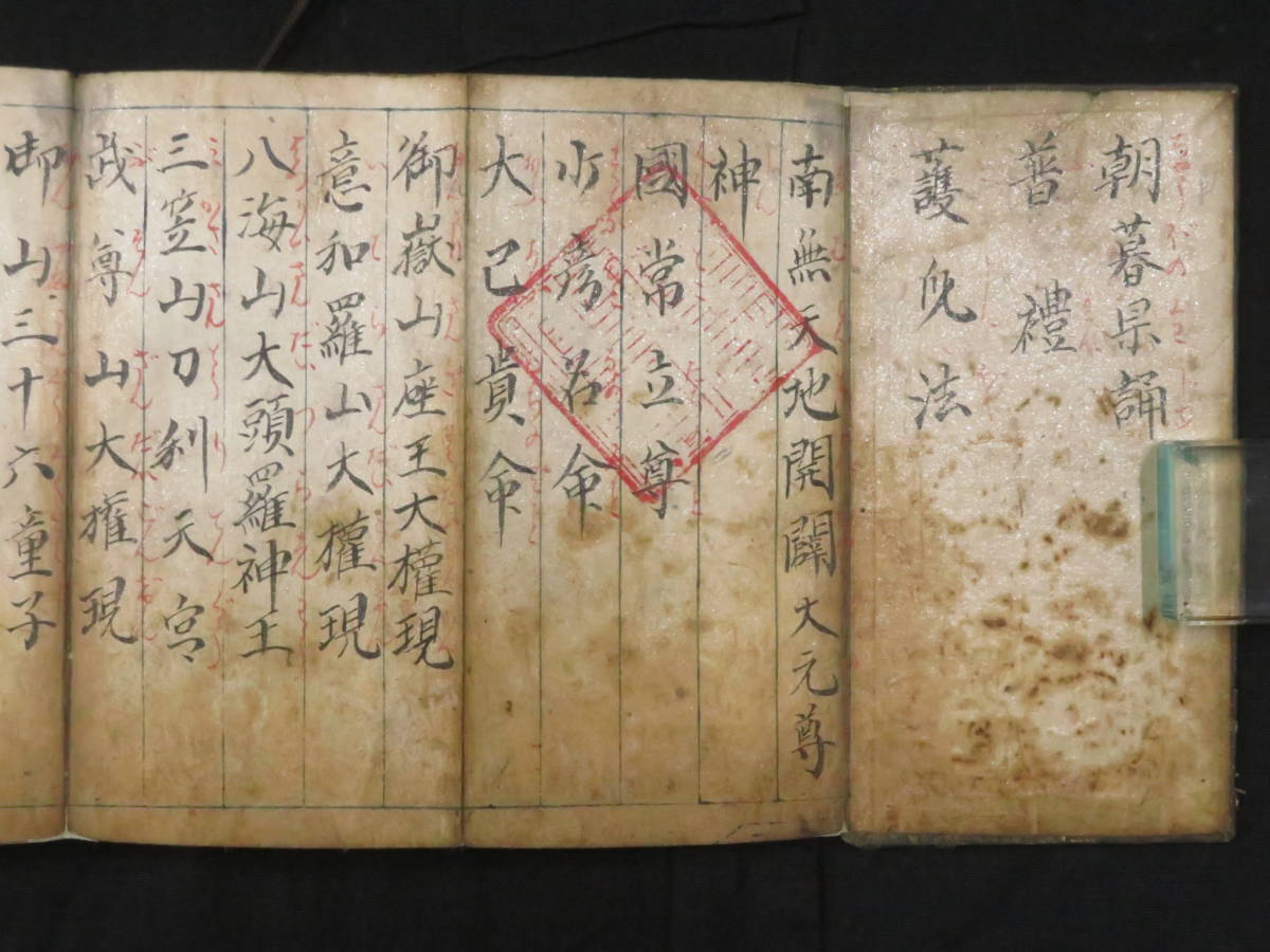神道 古文書 肉筆 祝詞 荒神祓 大道之神祇 一字金輪真言 十種 神道 古文書 肉筆 祝詞 荒神祓 大道之神祇 一字金輪真言 十種