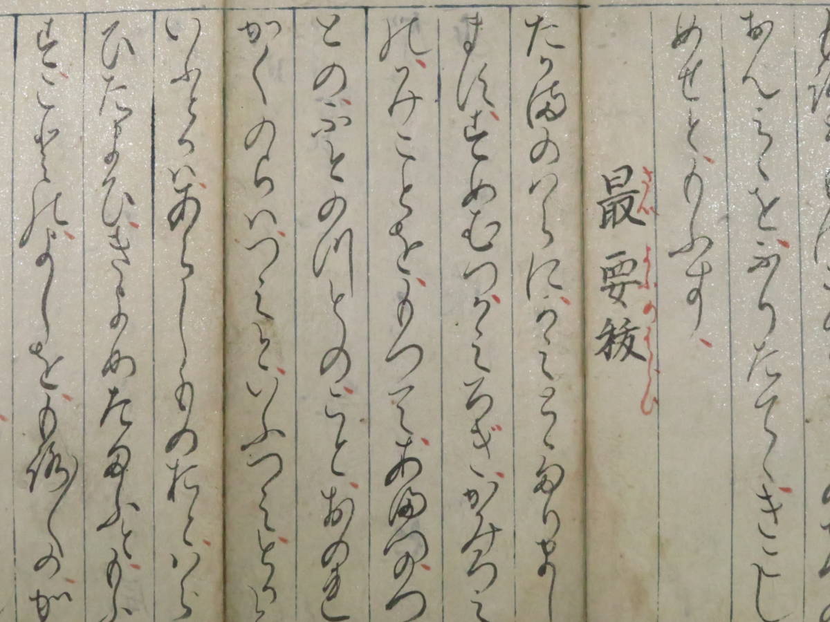 神道 古文書 肉筆 祝詞 荒神祓 大道之神祇 一字金輪真言 十種太 神道 古文書 肉筆 祝詞 荒神祓 大道之神祇 一字金輪真言 十種太