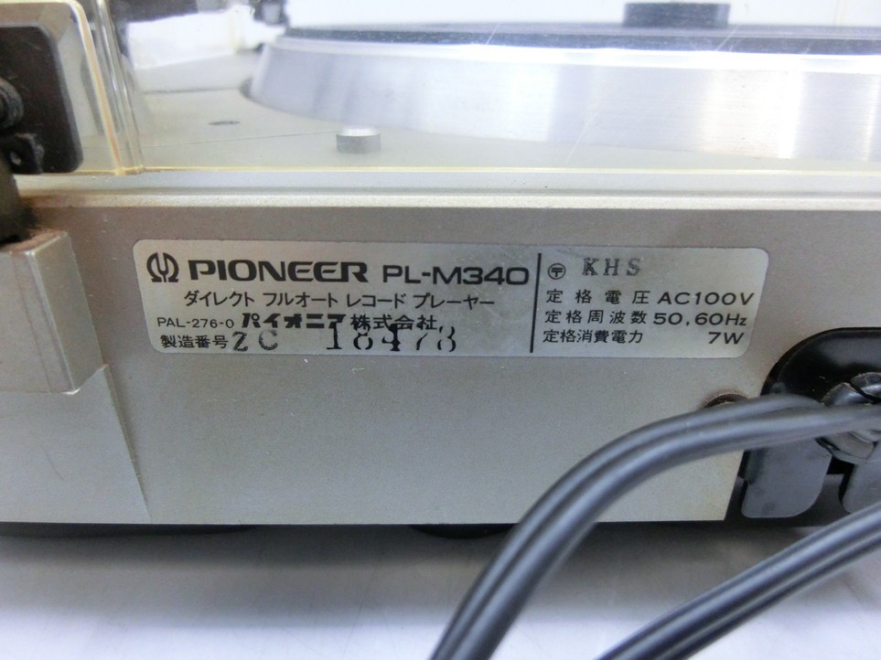 T【に-49】【140サイズ】Pioneer パイオニア/DIRECT DRIVE FULL-AUTOMATIC PL-M340/※通電のみ確認ほか動作未確認ジャンク扱い_画像5
