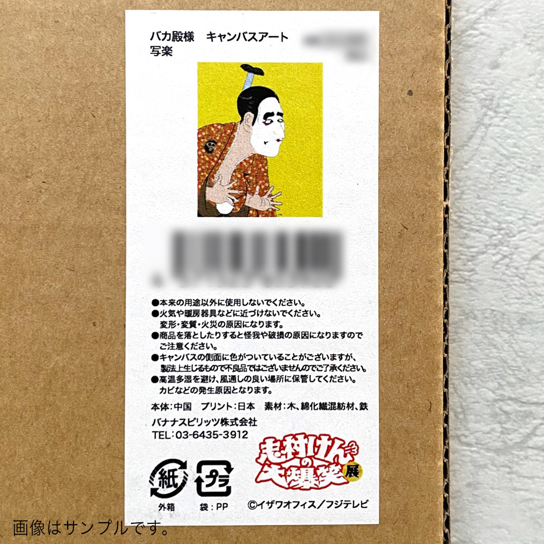 送料込み・匿名配送・補償有 志村けんの大爆笑展【会場限定】 公式