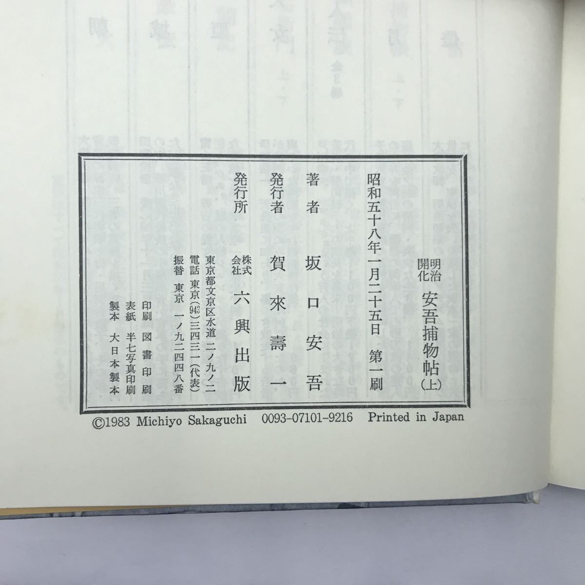  Meiji .. дешево .. предмет .( сверху )( средний )( внизу )3 шт. комплект автор ( Sakaguchi Ango ) Showa 58 год ( бесплатная доставка )