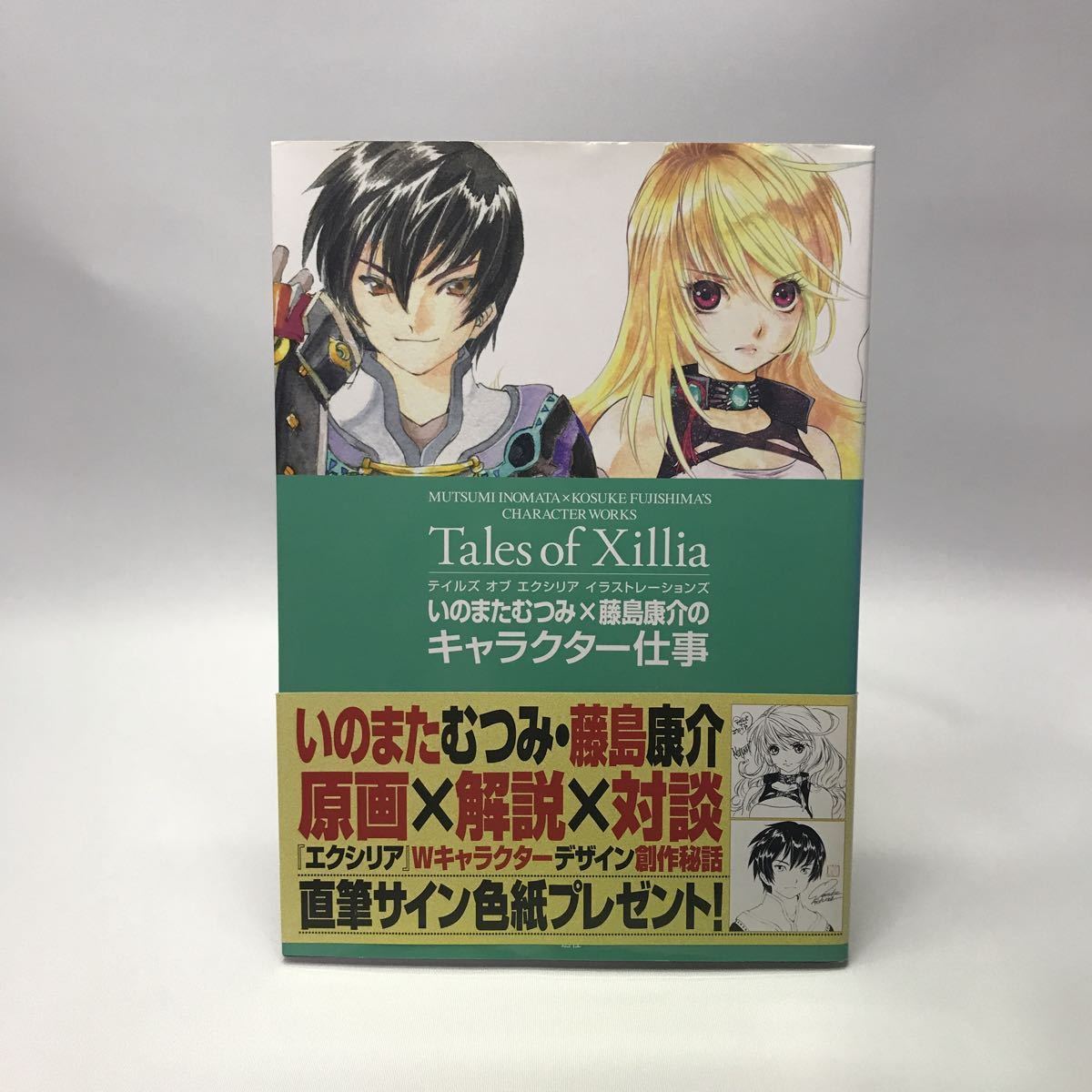 テイルズ オブ エクシリア イラストレーションズ いのまたむつみ×藤島