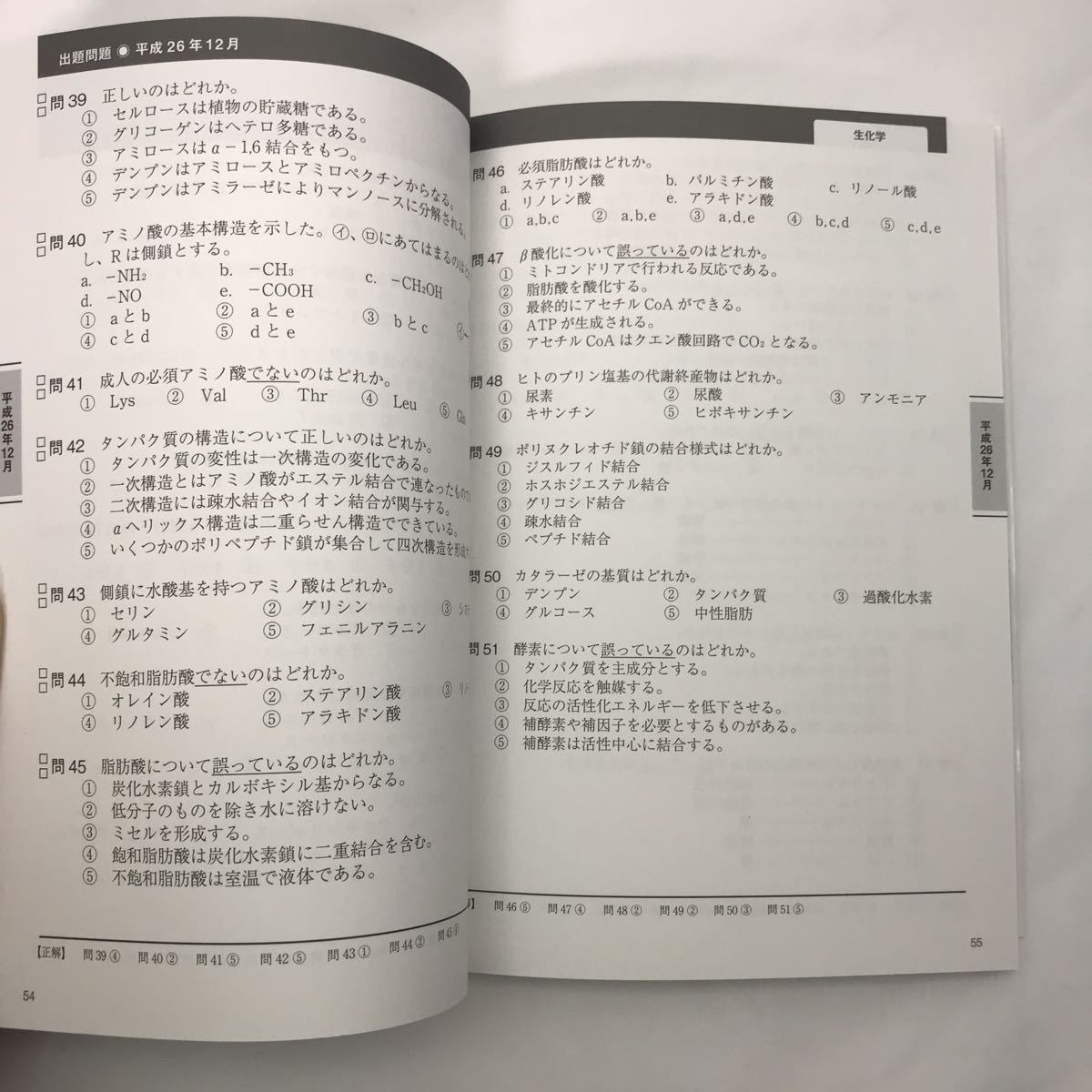 中級バイオ技術者認定試験対策問題集 (平成28年12月版 の商品詳細