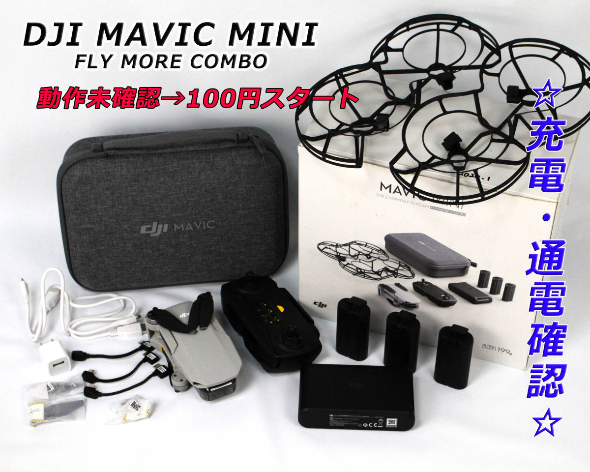 DJI MAVIC MINI Fly More Combo 通電確認品(ドローン本体)｜売買された 