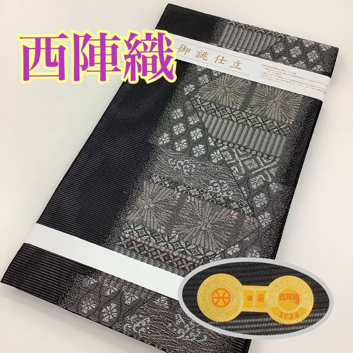 海外限定】 (六通) 編んである帯 着物 - miro-jcpa.com