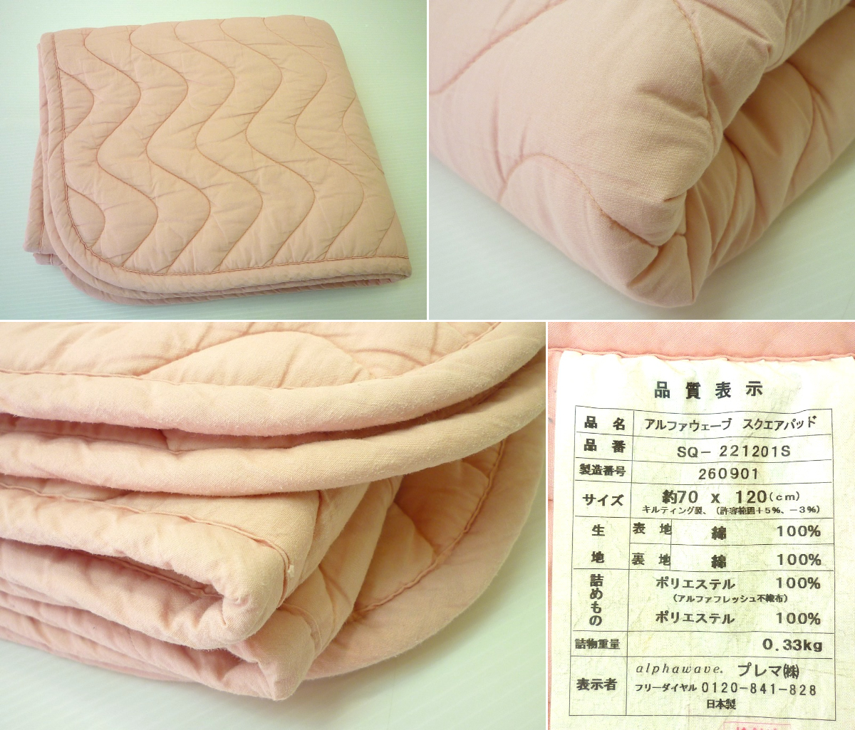 アルファウェーブ スクエアパッド 70×120cm Sサイズ ピンク 全身リラックス 冷え対策 定形外OK 活性光線 温かさ 美品 高レベル遠赤外線 最大81%オフ! Sサイズ アルファウェーブ スクエアパッド 70×120cm Sサイズ ピンク 全身リラックス 冷え対策 定形外OK 活性光線 温かさ 美品 高レベル遠赤外線 最大81%オフ! Sサイズ