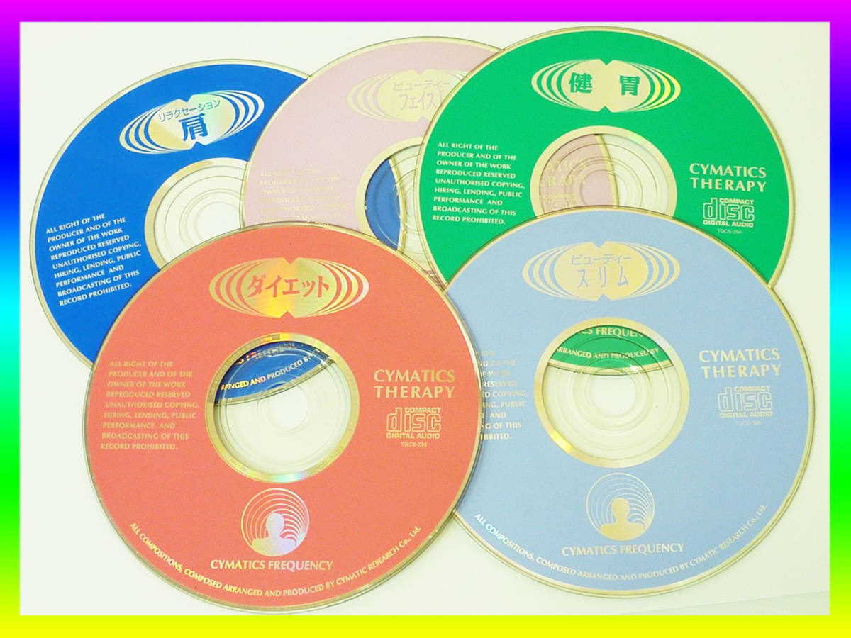 CD 5枚セット サイマティクスセラピー リラクゼーション肩 ビューティフェイス 健胃 ダイエット スリム ヒーリング 癒し 音響心身調律 レア