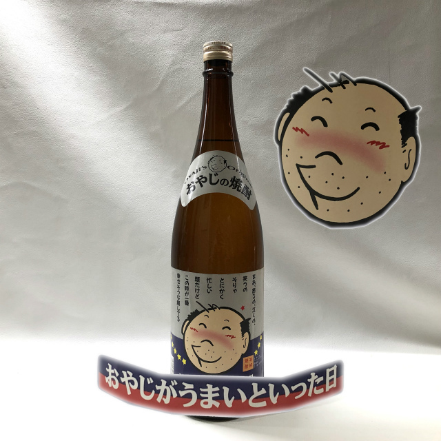 古酒！【おやじの焼酎】茶瓶 芋焼酎 1800ml 25度 新屋酒造