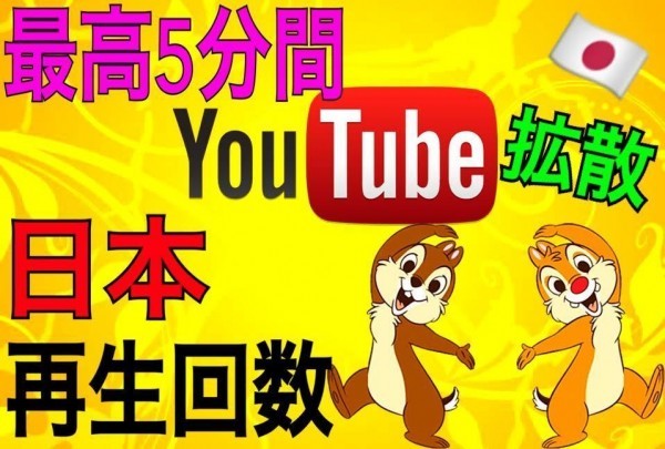 【国内即発送】 日本の再生回数 50001回数！YouTube 公式API使用【30日保証付き】 最高5分視聴時間長い　 インターネット関連ユーティリティ